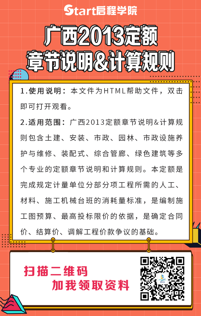 廣西2013定額章節(jié)說明&計(jì)算規(guī)則