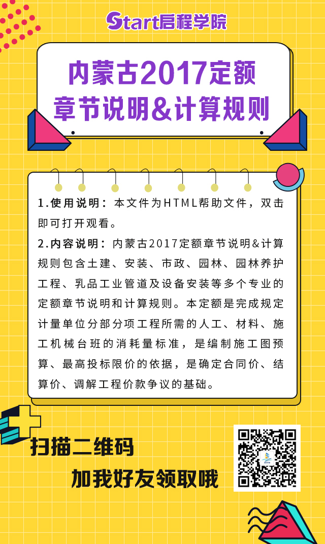 內(nèi)蒙古2017定額章節(jié)說明&計算規(guī)則