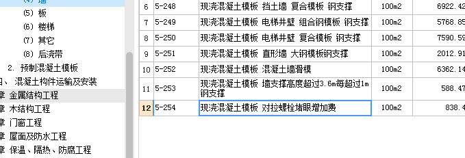 對(duì)拉螺栓堵眼增加費(fèi)