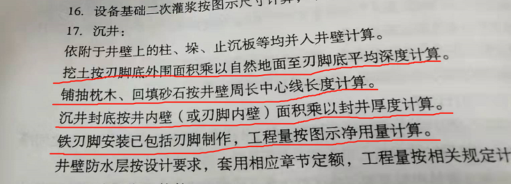 沉井的計算規(guī)則不是很明白，最好能詳細解釋下